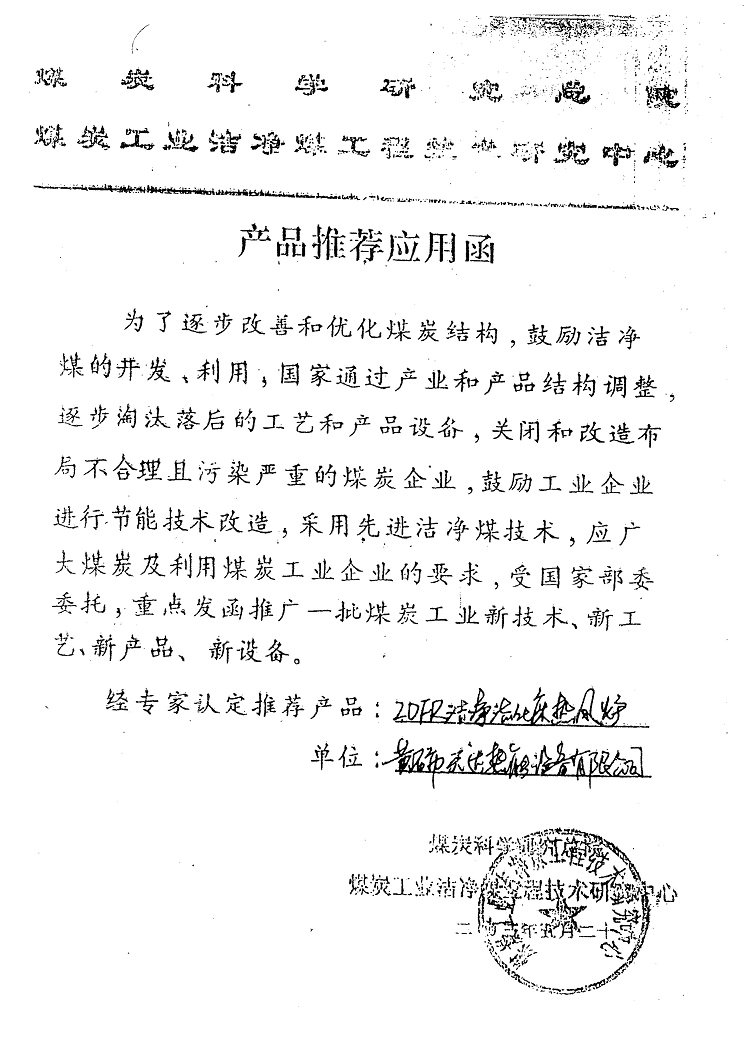 産品推薦應用函